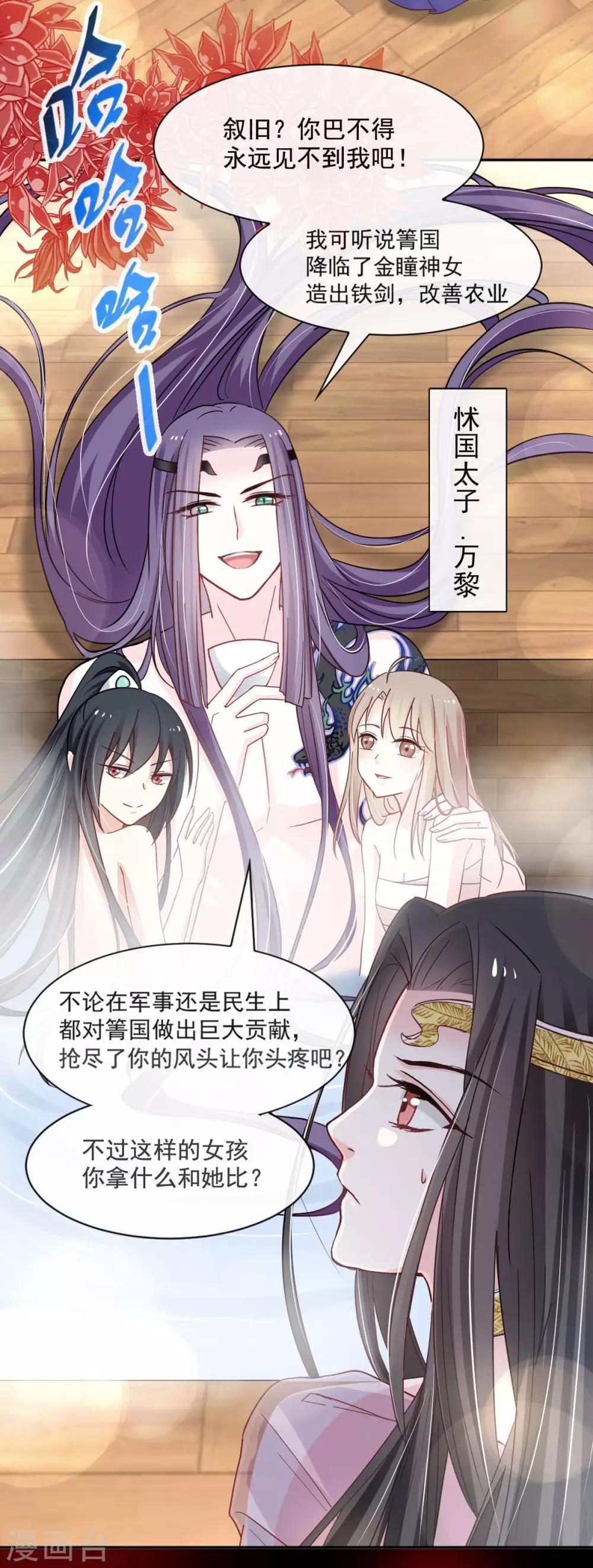天下第一宠韩漫全集-第67话 兆国篇·终章无删减无遮挡章节图片 