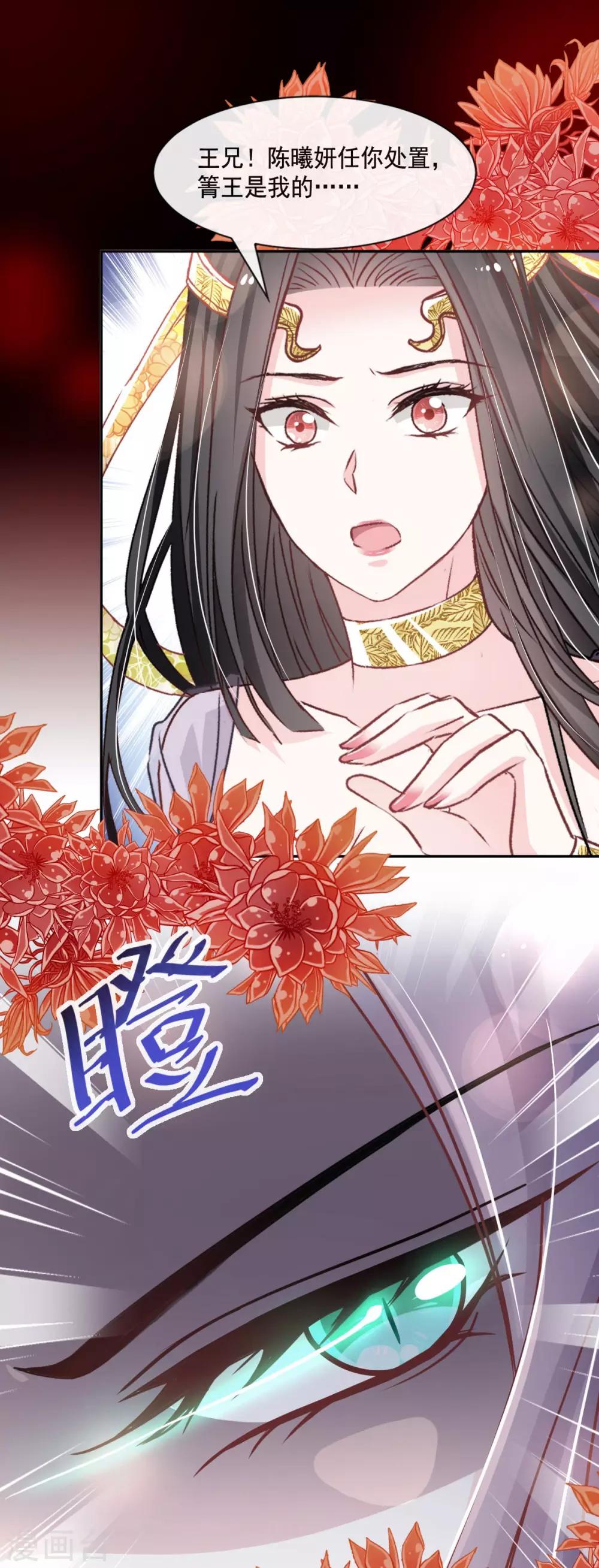 天下第一宠韩漫全集-第67话 兆国篇·终章无删减无遮挡章节图片 