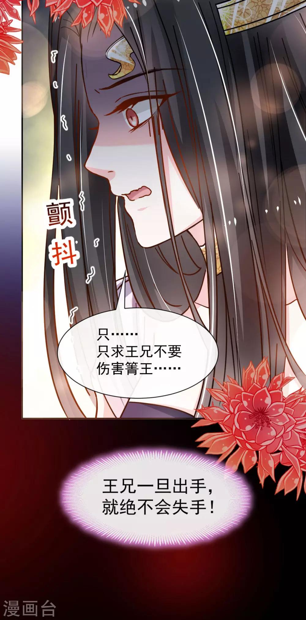天下第一宠韩漫全集-第67话 兆国篇·终章无删减无遮挡章节图片 