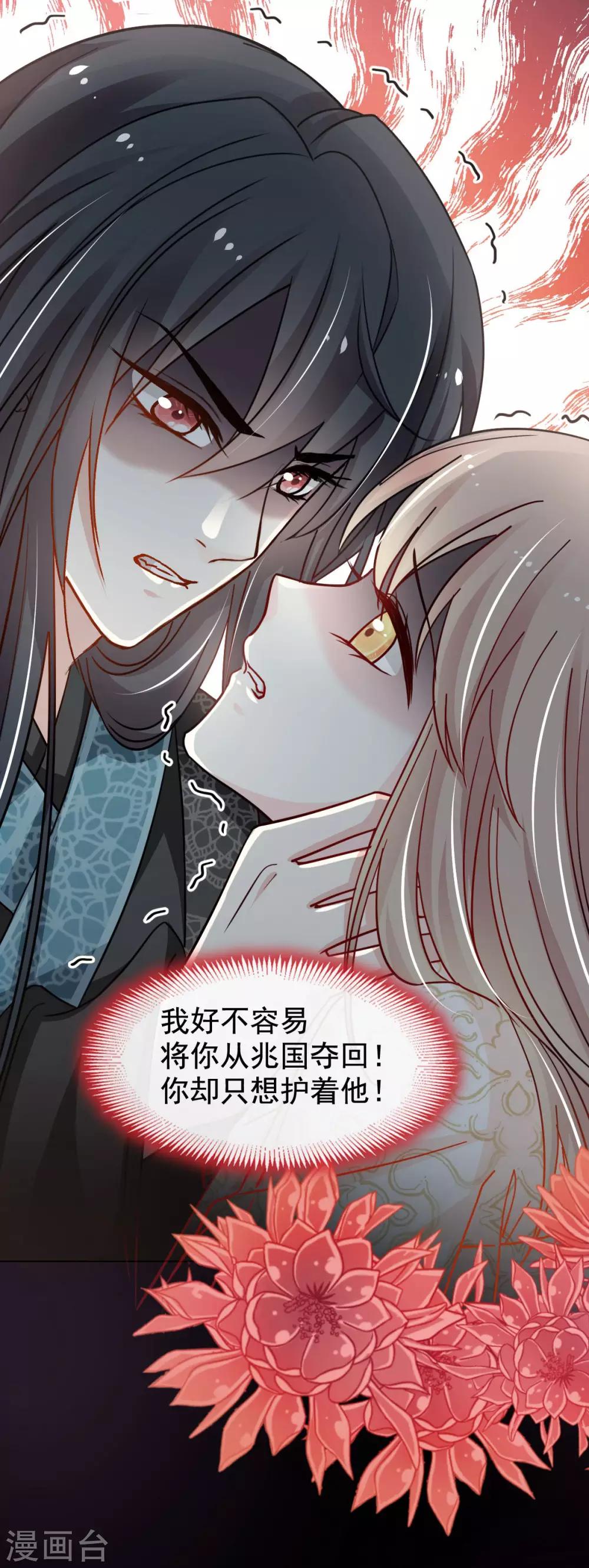 天下第一宠韩漫全集-第67话 兆国篇·终章无删减无遮挡章节图片 
