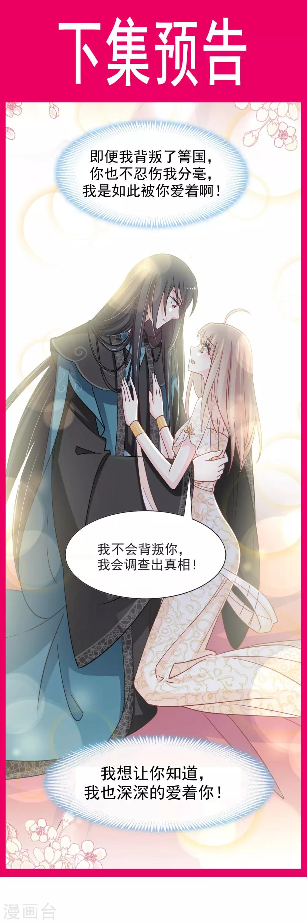 天下第一宠韩漫全集-第67话 兆国篇·终章无删减无遮挡章节图片 