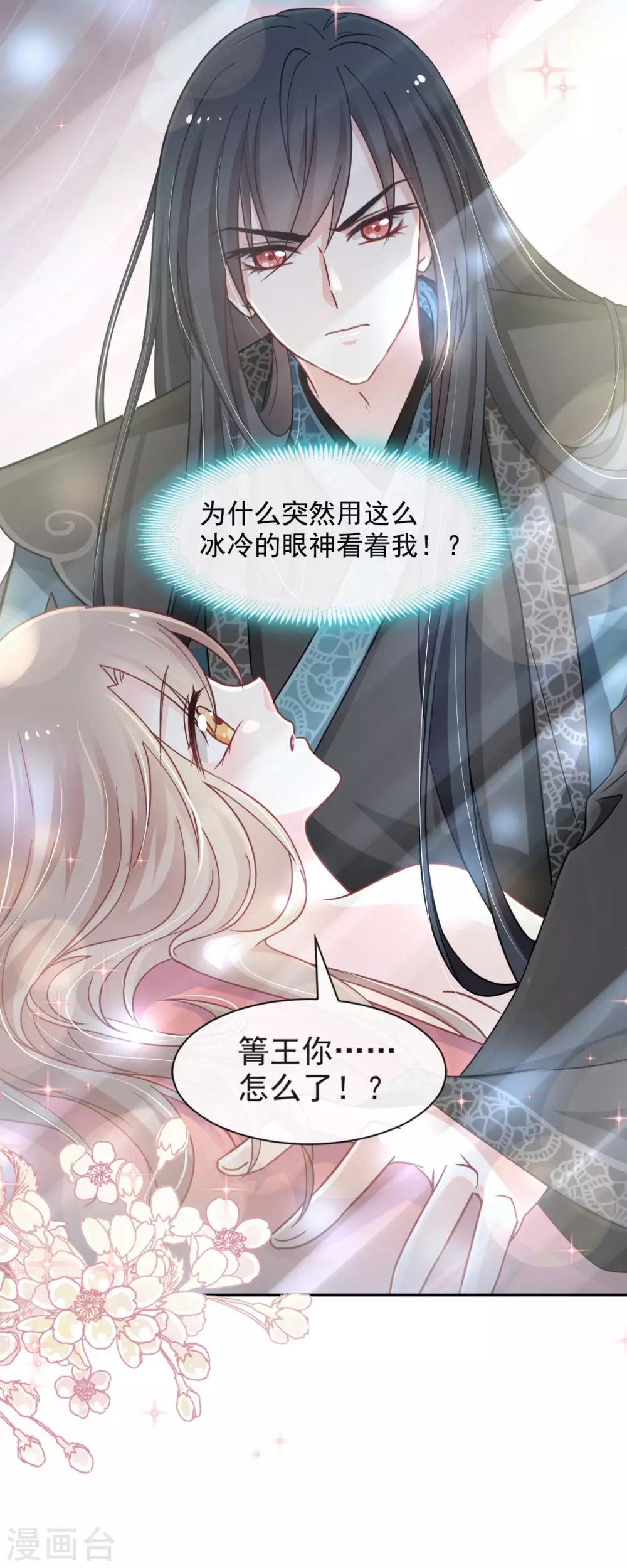 天下第一宠韩漫全集-第67话 兆国篇·终章无删减无遮挡章节图片 