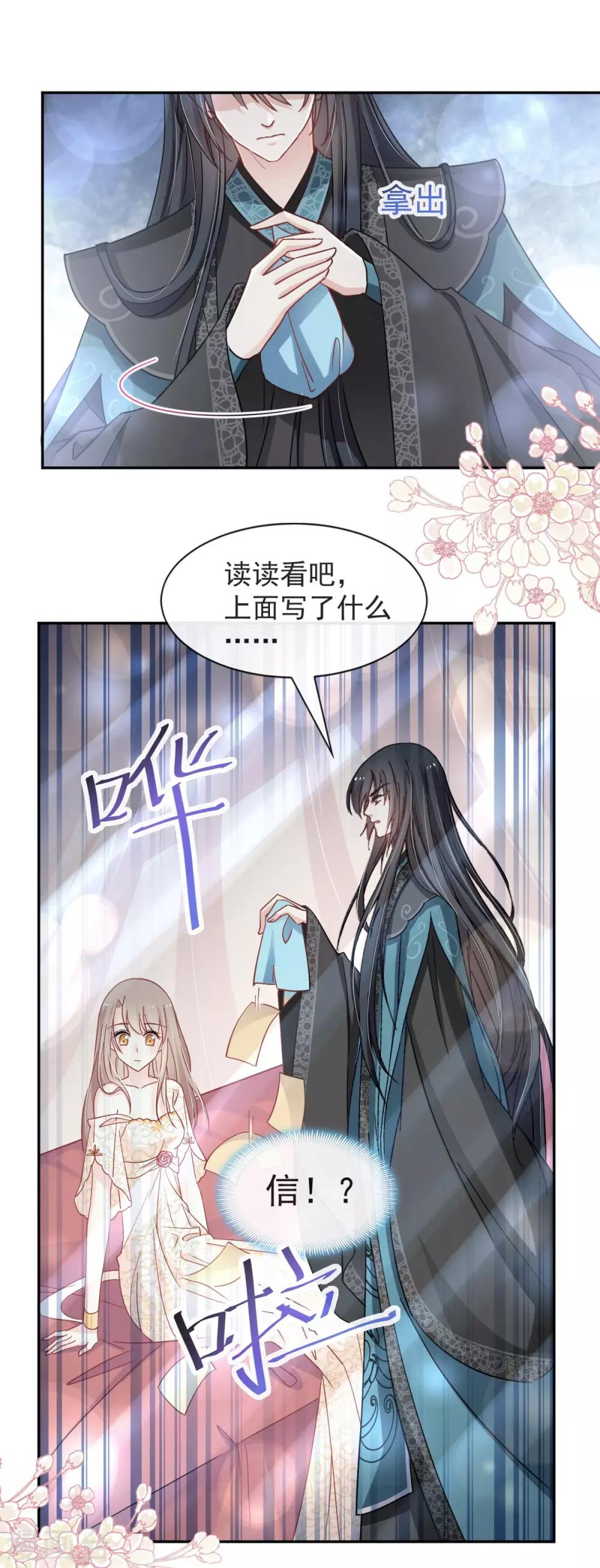 天下第一宠韩漫全集-第67话 兆国篇·终章无删减无遮挡章节图片 