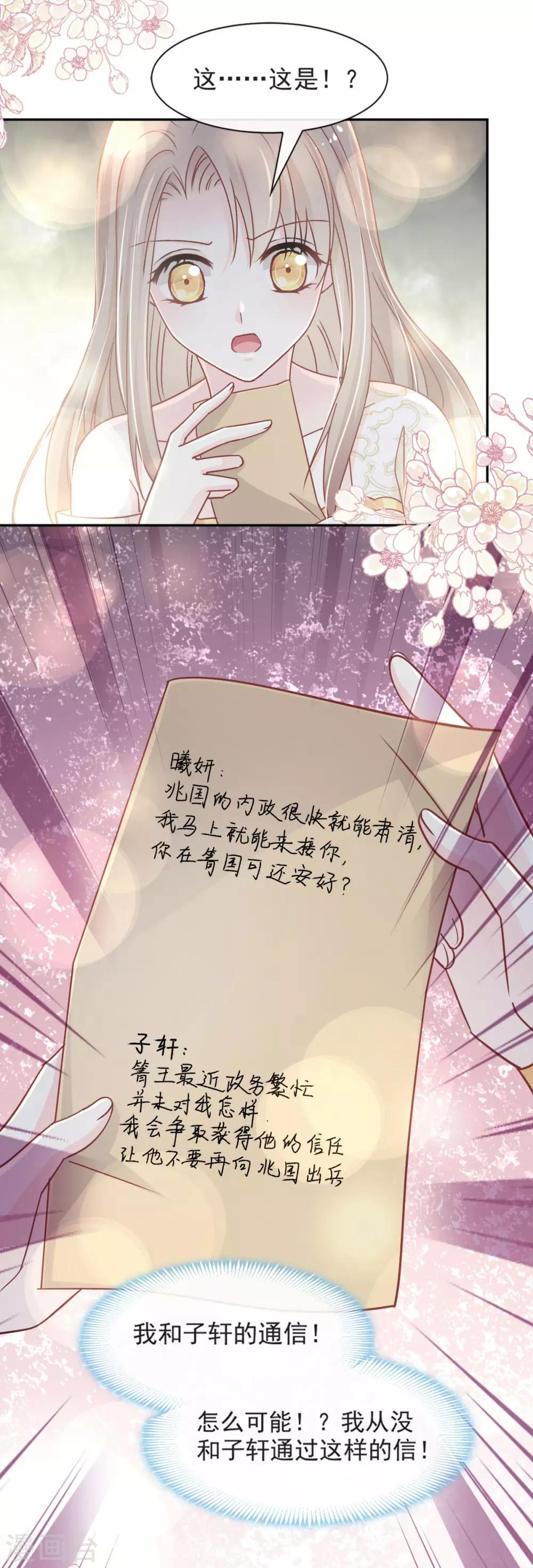 天下第一宠韩漫全集-第67话 兆国篇·终章无删减无遮挡章节图片 