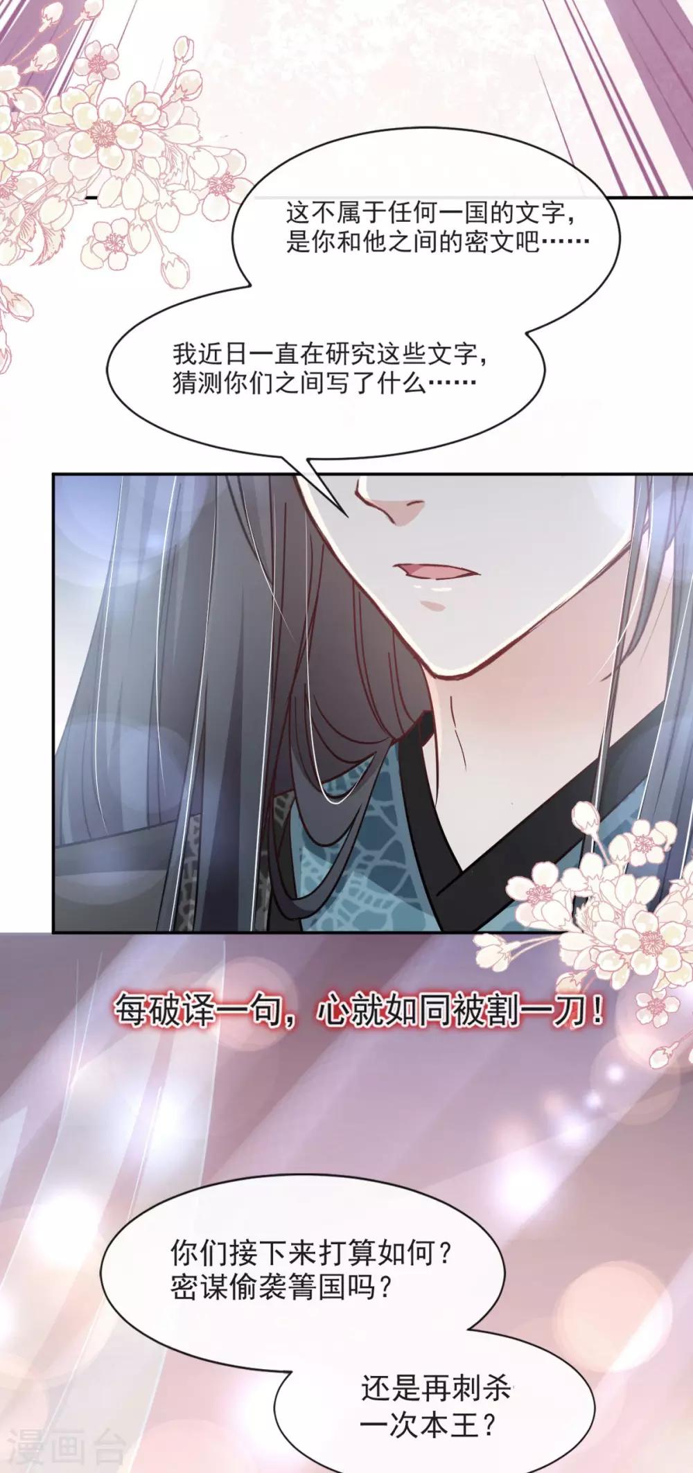 天下第一宠韩漫全集-第67话 兆国篇·终章无删减无遮挡章节图片 