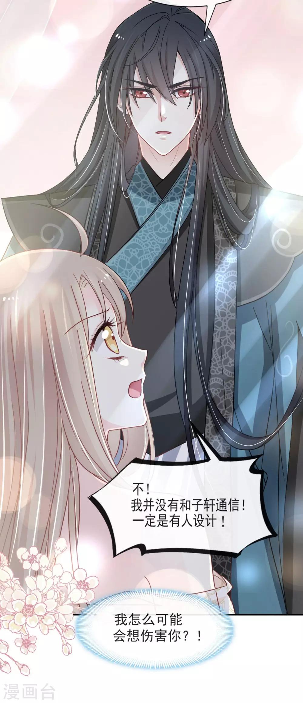 天下第一宠韩漫全集-第67话 兆国篇·终章无删减无遮挡章节图片 