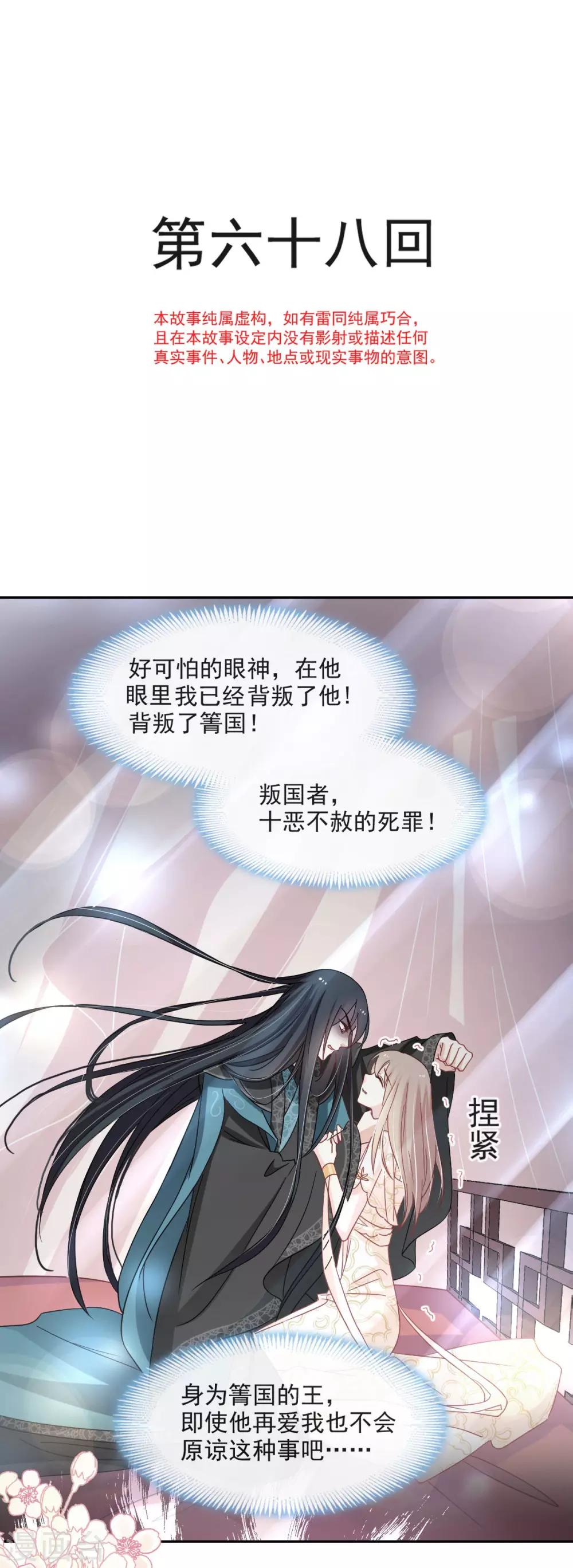天下第一宠韩漫全集-第68话 怵国篇·初章无删减无遮挡章节图片 