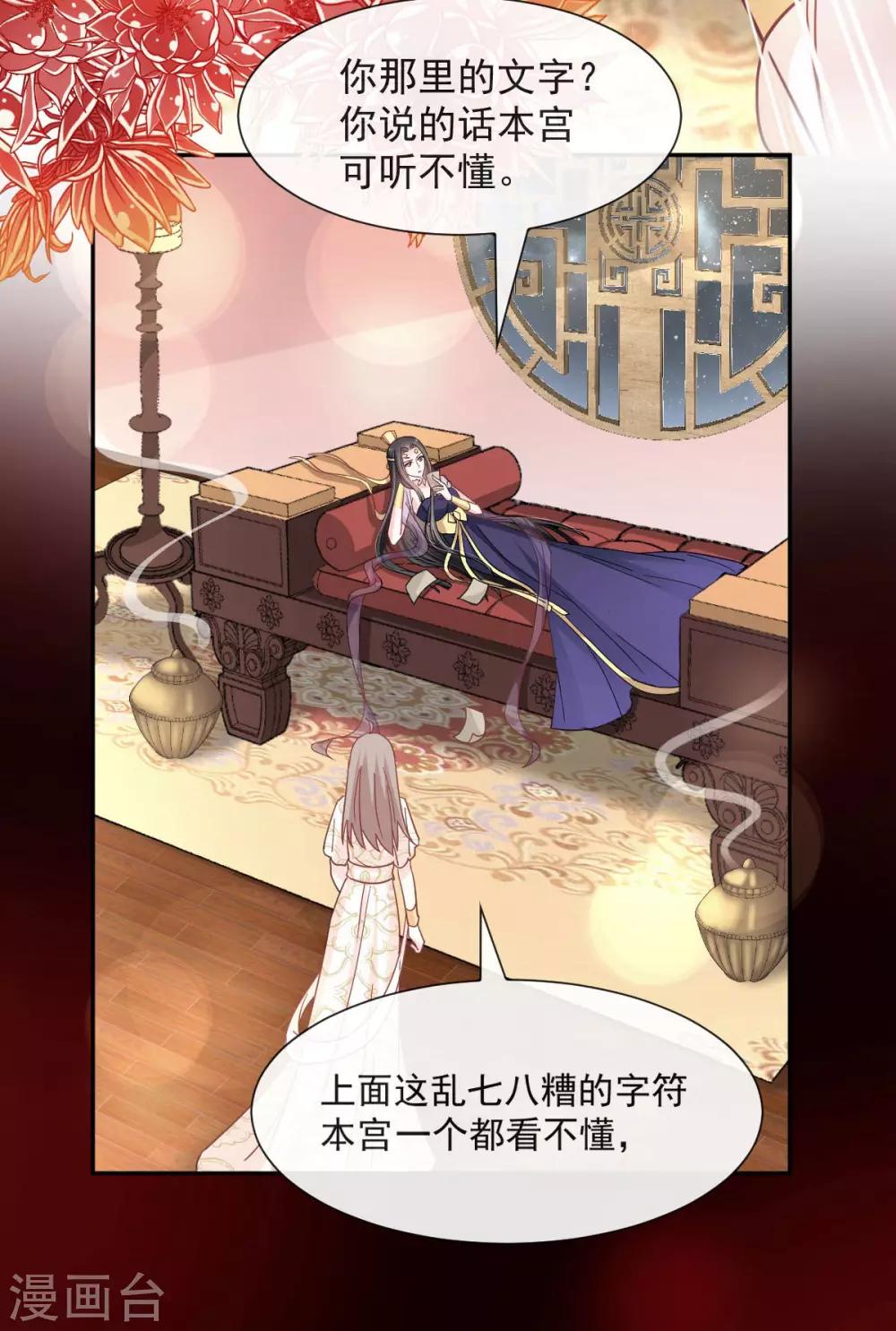 天下第一宠韩漫全集-第68话 怵国篇·初章无删减无遮挡章节图片 