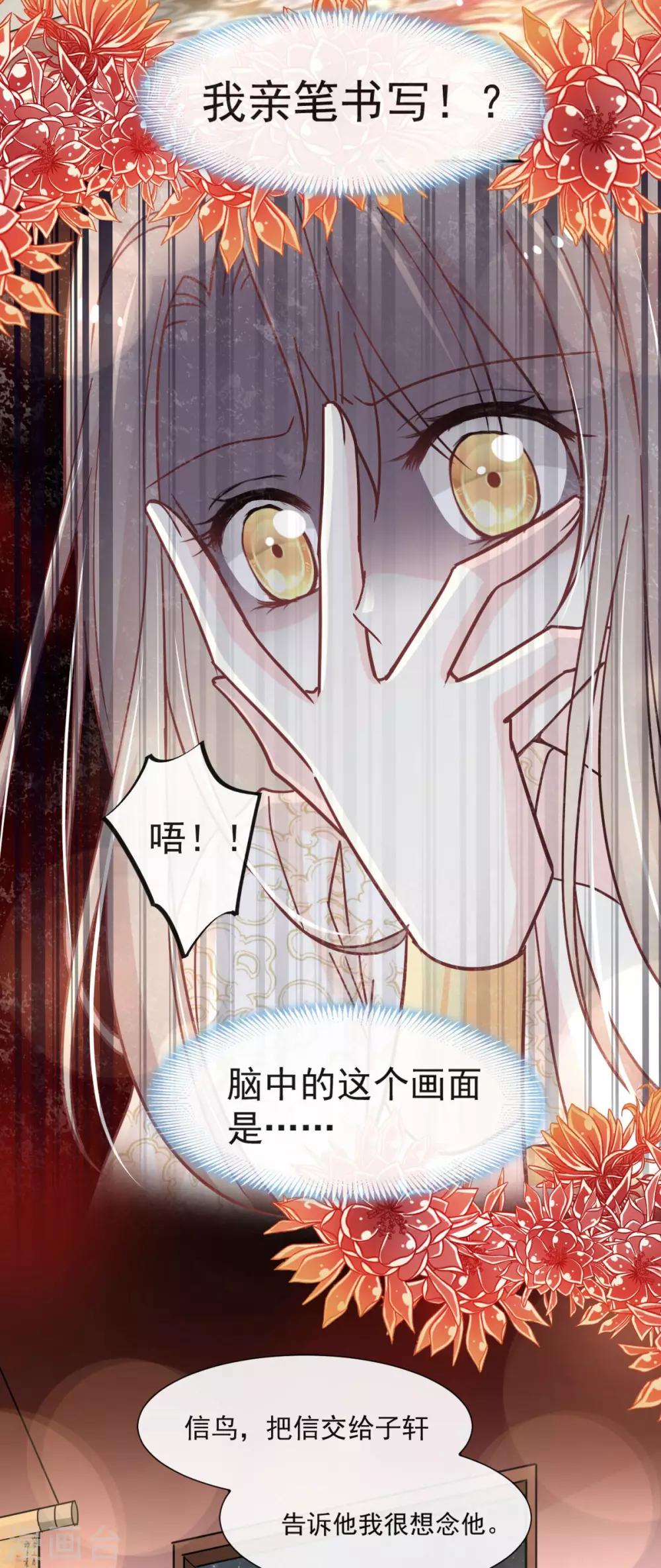 天下第一宠韩漫全集-第68话 怵国篇·初章无删减无遮挡章节图片 