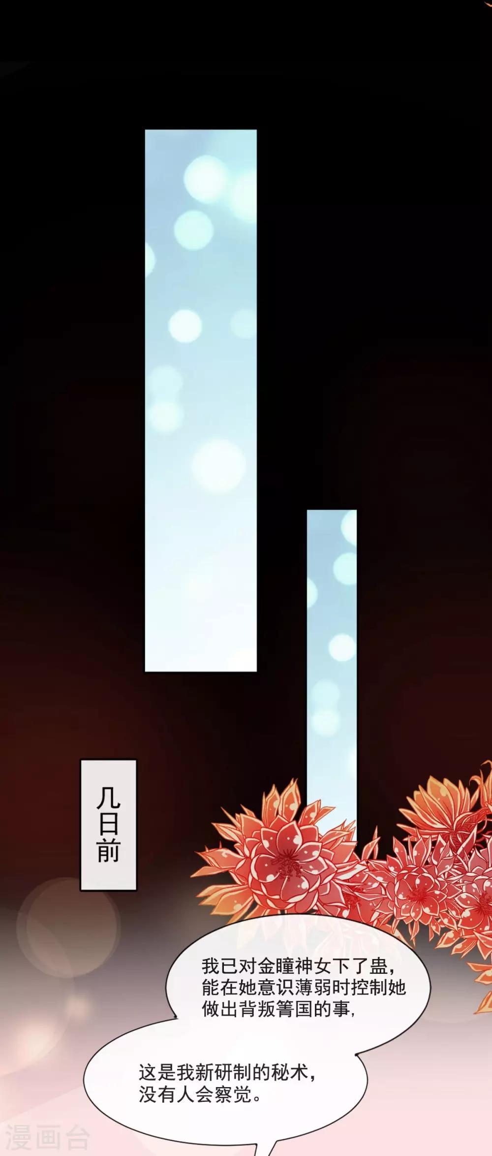 天下第一宠韩漫全集-第68话 怵国篇·初章无删减无遮挡章节图片 
