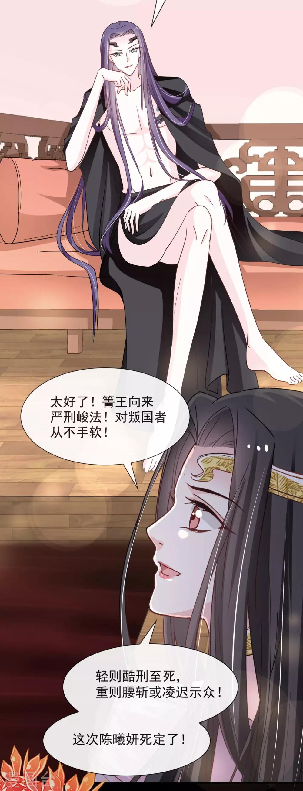 天下第一宠韩漫全集-第68话 怵国篇·初章无删减无遮挡章节图片 
