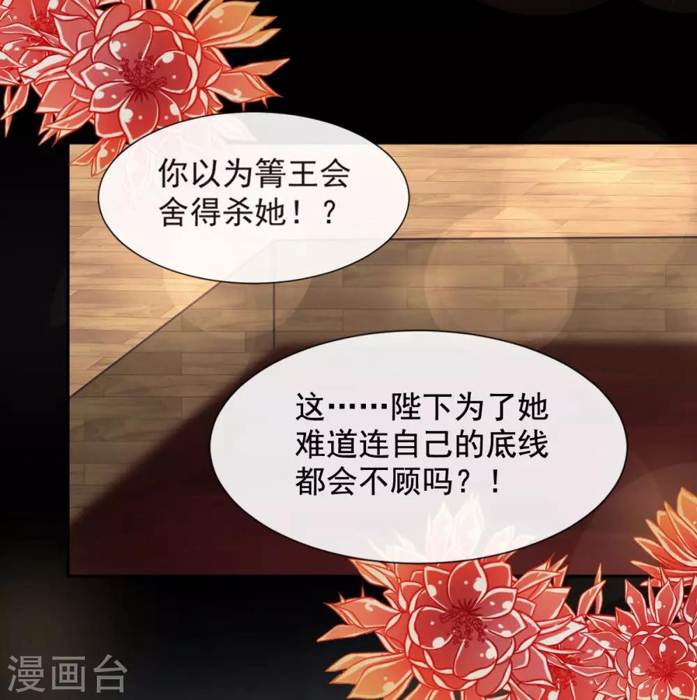 天下第一宠韩漫全集-第68话 怵国篇·初章无删减无遮挡章节图片 