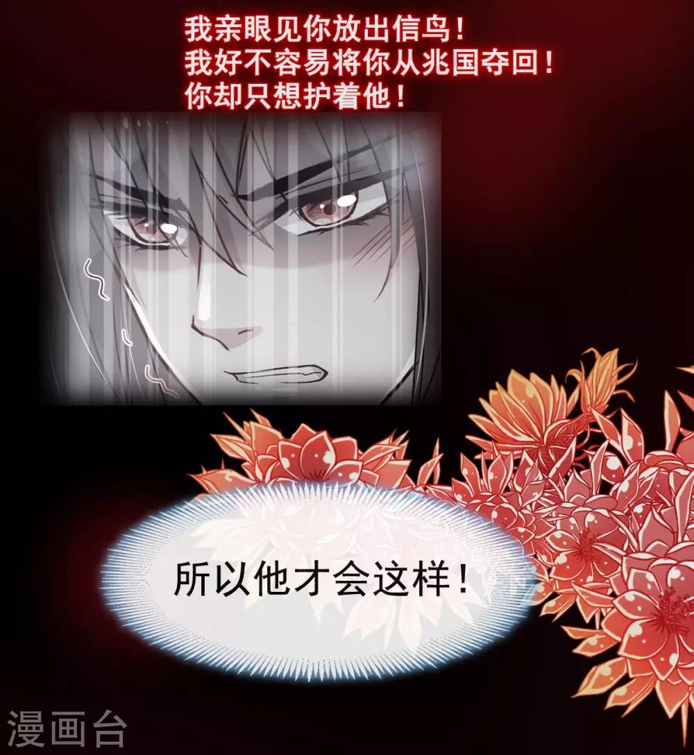 天下第一宠韩漫全集-第68话 怵国篇·初章无删减无遮挡章节图片 