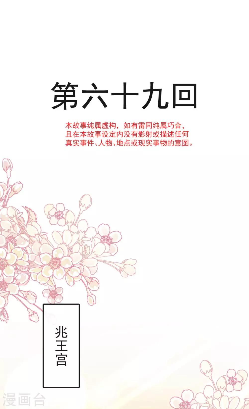 天下第一宠韩漫全集-第69话 期待与你的重聚无删减无遮挡章节图片 