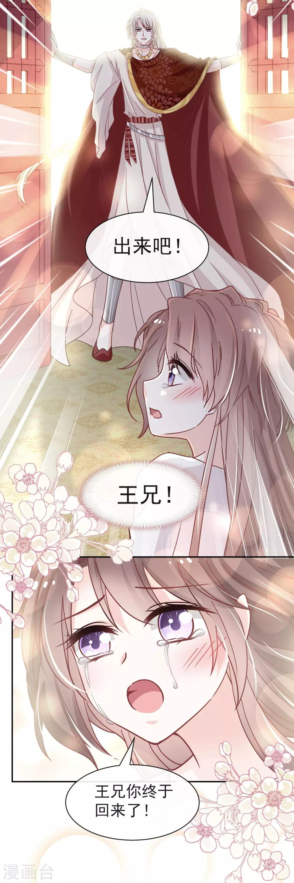 天下第一宠韩漫全集-第69话 期待与你的重聚无删减无遮挡章节图片 