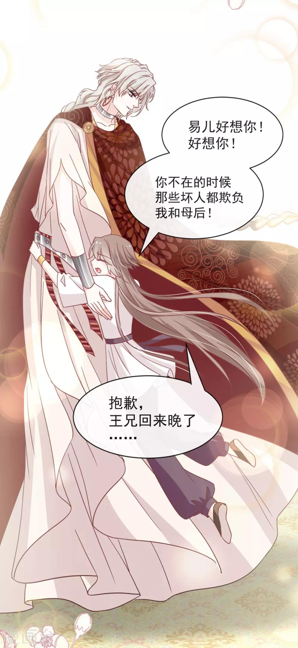 天下第一宠韩漫全集-第69话 期待与你的重聚无删减无遮挡章节图片 