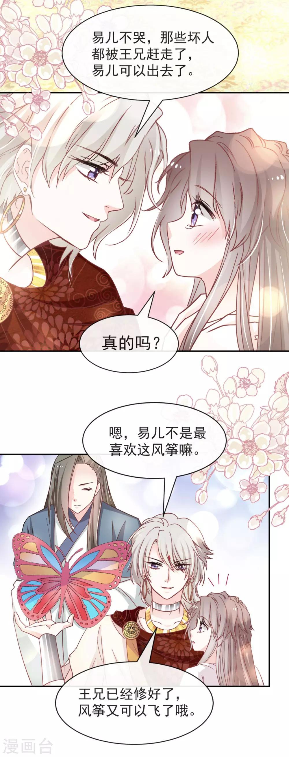 天下第一宠韩漫全集-第69话 期待与你的重聚无删减无遮挡章节图片 
