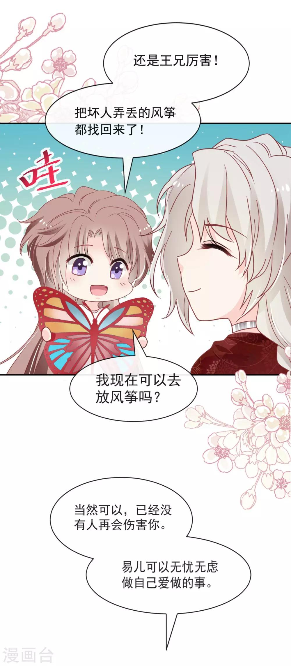 天下第一宠韩漫全集-第69话 期待与你的重聚无删减无遮挡章节图片 