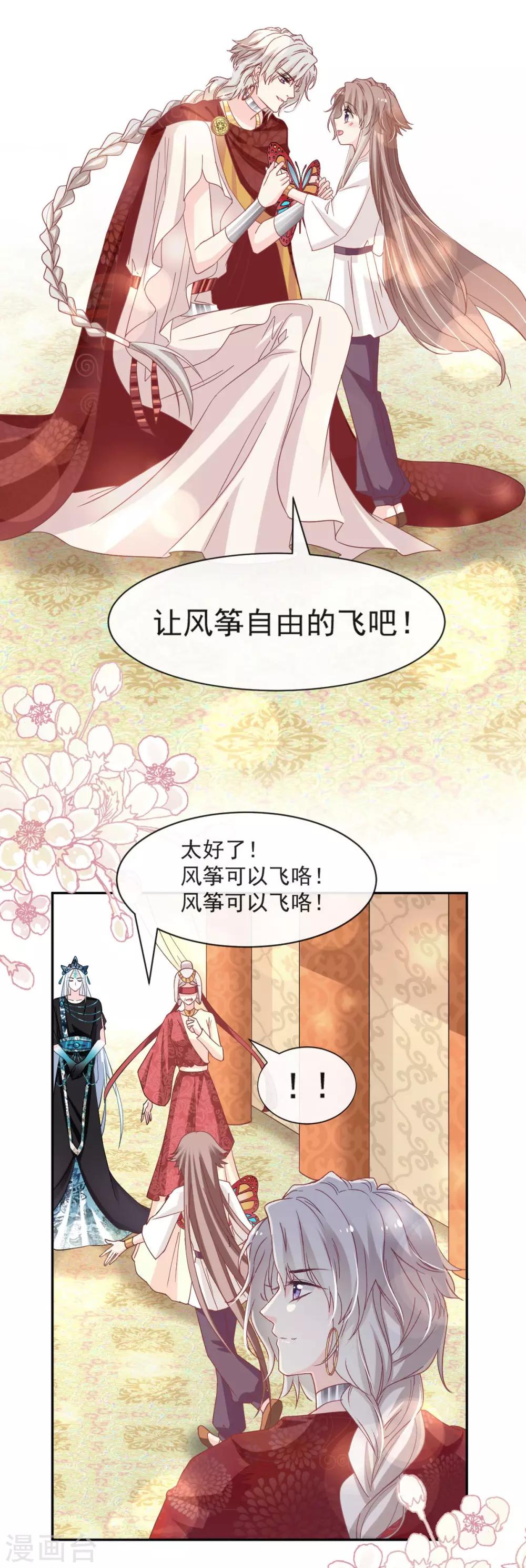 天下第一宠韩漫全集-第69话 期待与你的重聚无删减无遮挡章节图片 