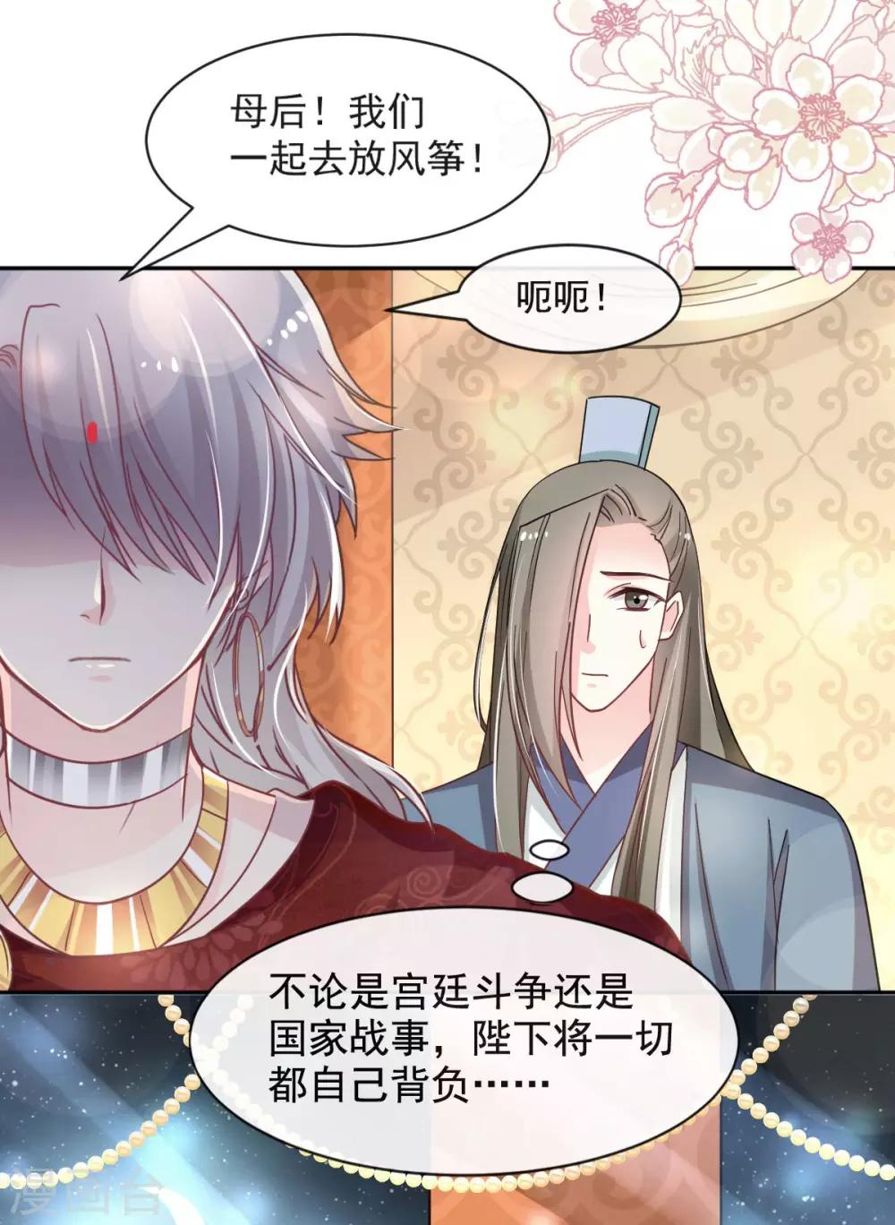 天下第一宠韩漫全集-第69话 期待与你的重聚无删减无遮挡章节图片 