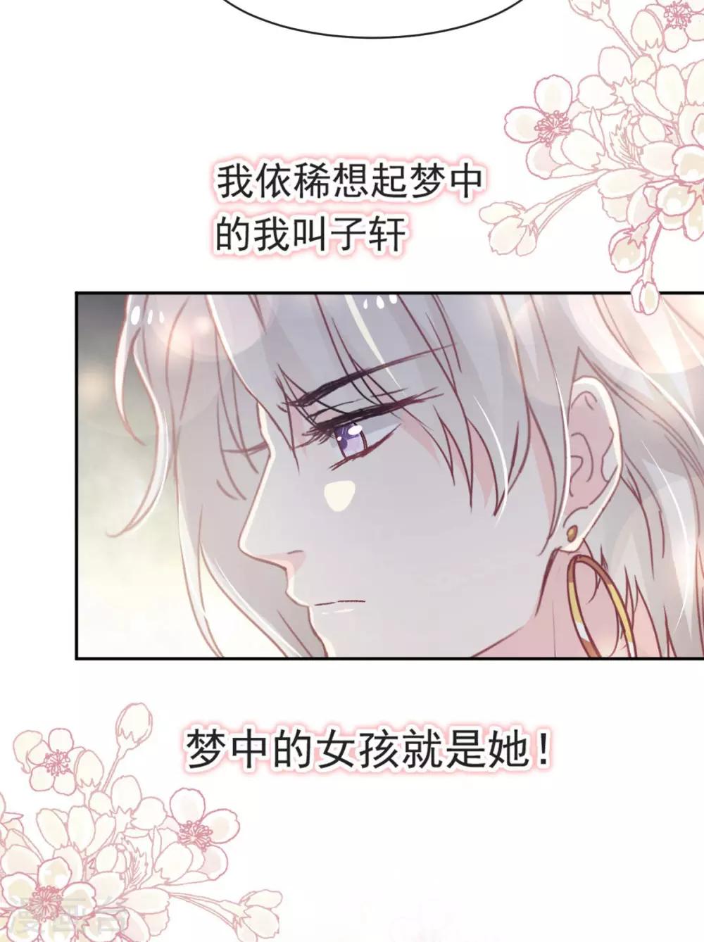 天下第一宠韩漫全集-第69话 期待与你的重聚无删减无遮挡章节图片 