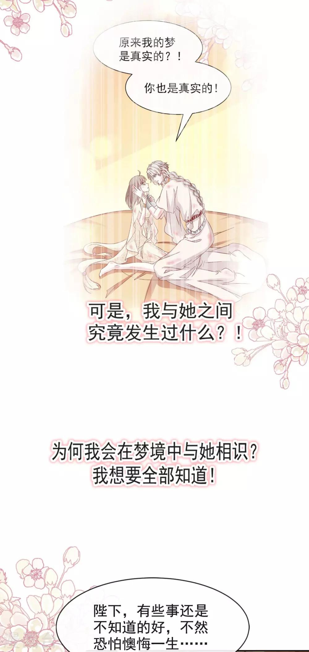 天下第一宠韩漫全集-第69话 期待与你的重聚无删减无遮挡章节图片 