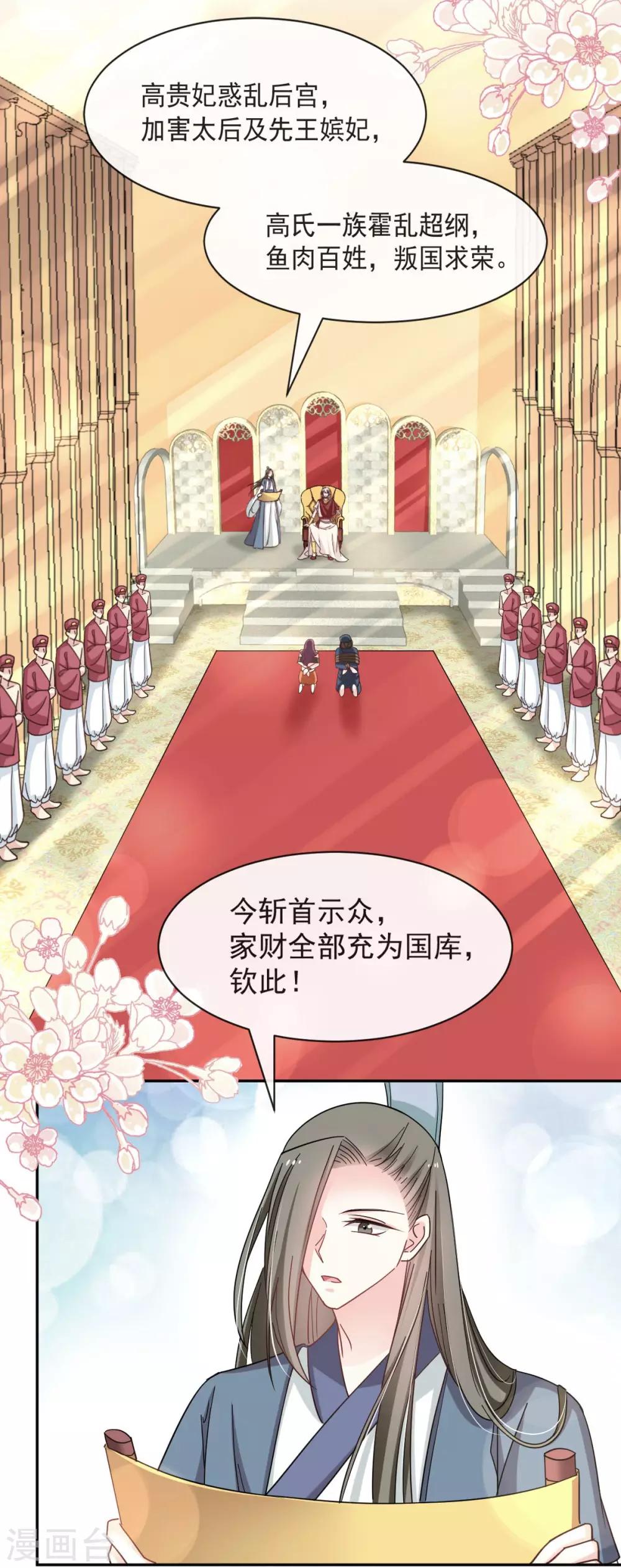 天下第一宠韩漫全集-第69话 期待与你的重聚无删减无遮挡章节图片 