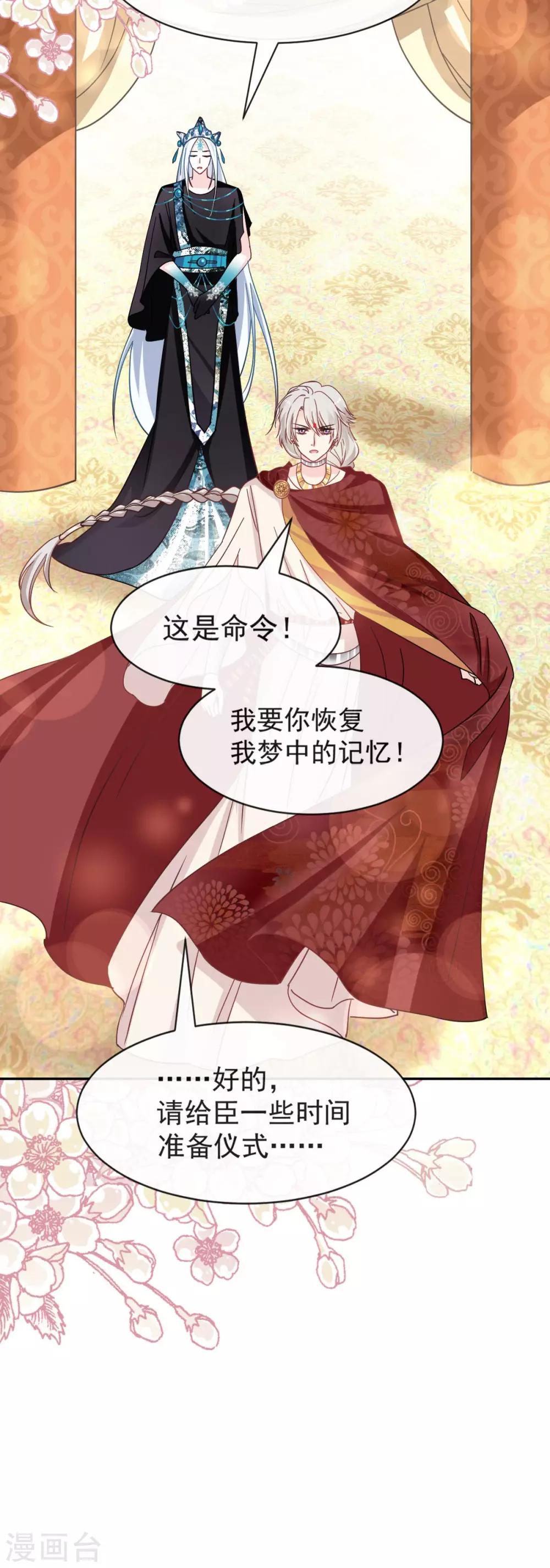 天下第一宠韩漫全集-第69话 期待与你的重聚无删减无遮挡章节图片 