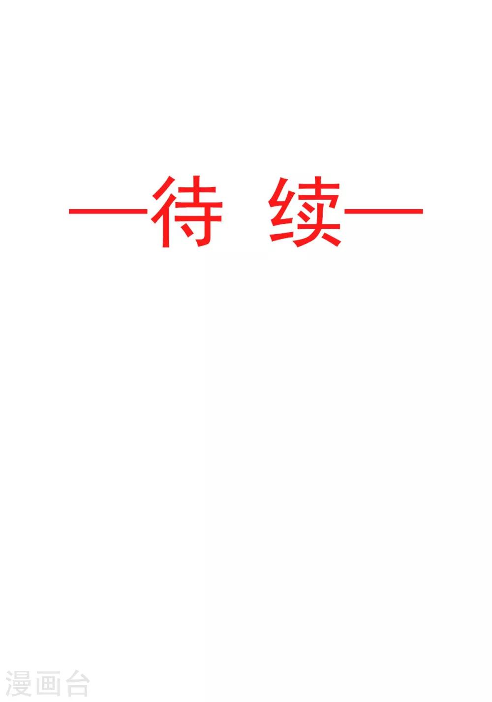 天下第一宠韩漫全集-第69话 期待与你的重聚无删减无遮挡章节图片 