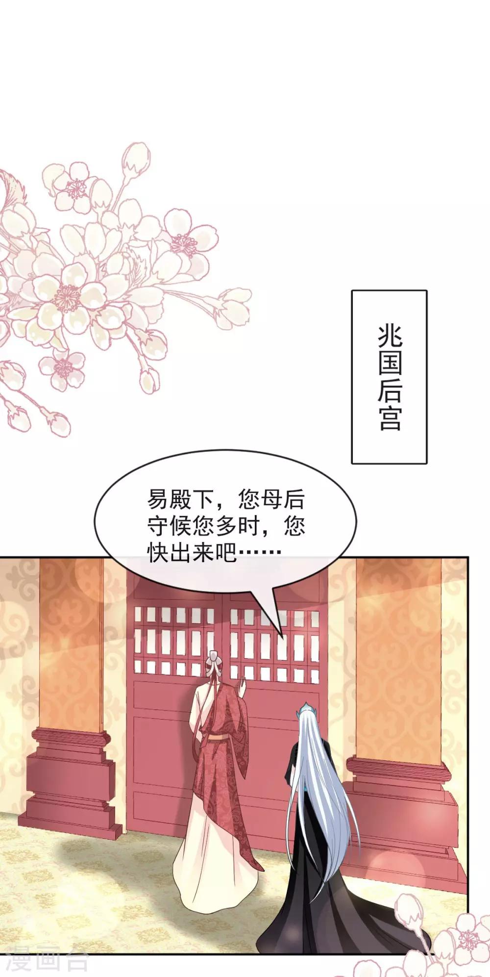 天下第一宠韩漫全集-第69话 期待与你的重聚无删减无遮挡章节图片 