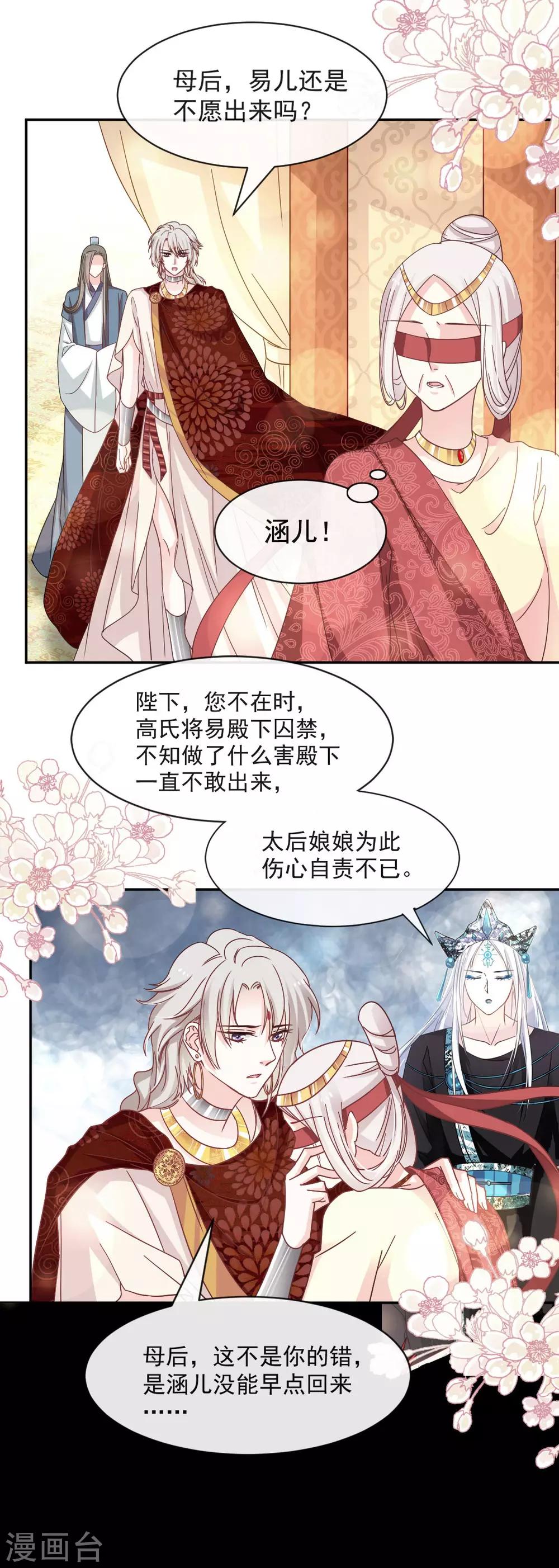 天下第一宠韩漫全集-第69话 期待与你的重聚无删减无遮挡章节图片 