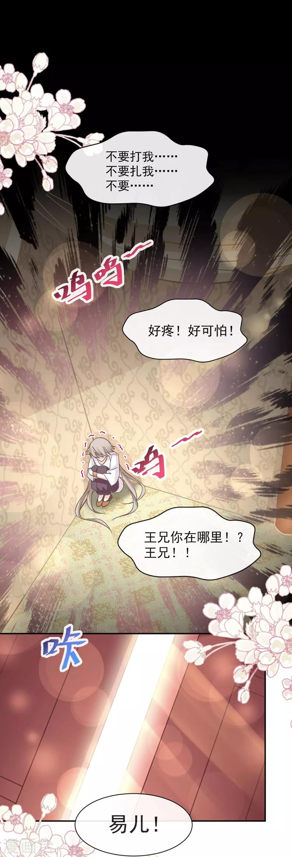 天下第一宠韩漫全集-第69话 期待与你的重聚无删减无遮挡章节图片 