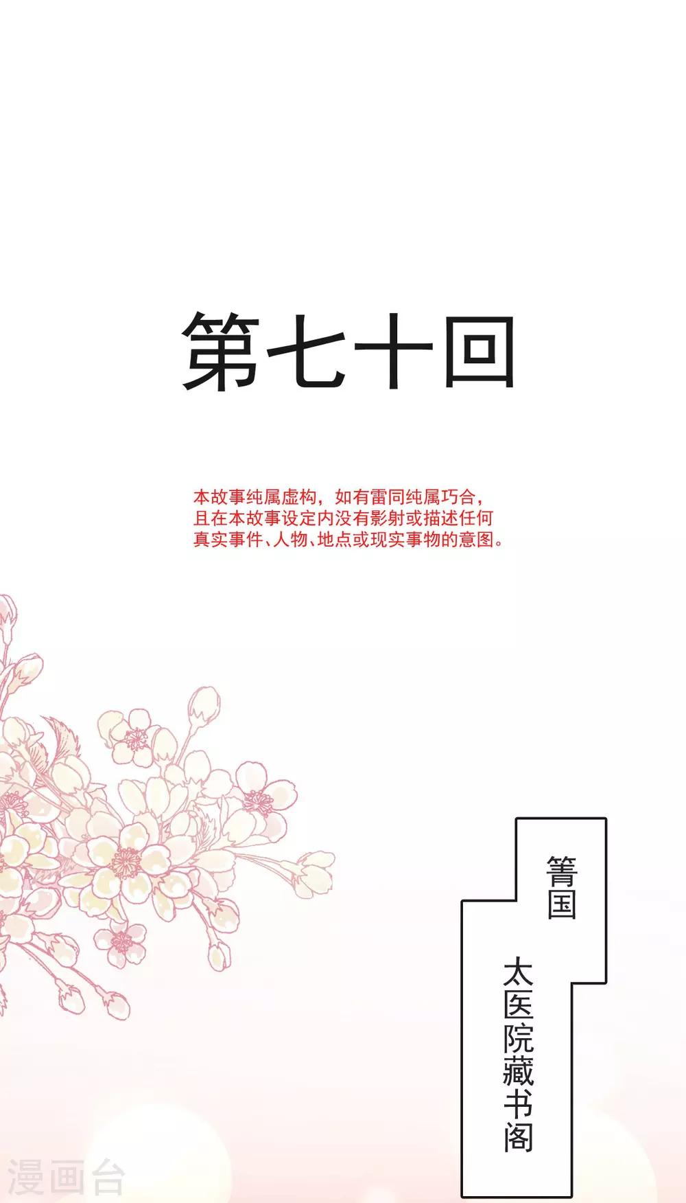 天下第一宠韩漫全集-第70话 本王心中的野兽无删减无遮挡章节图片 