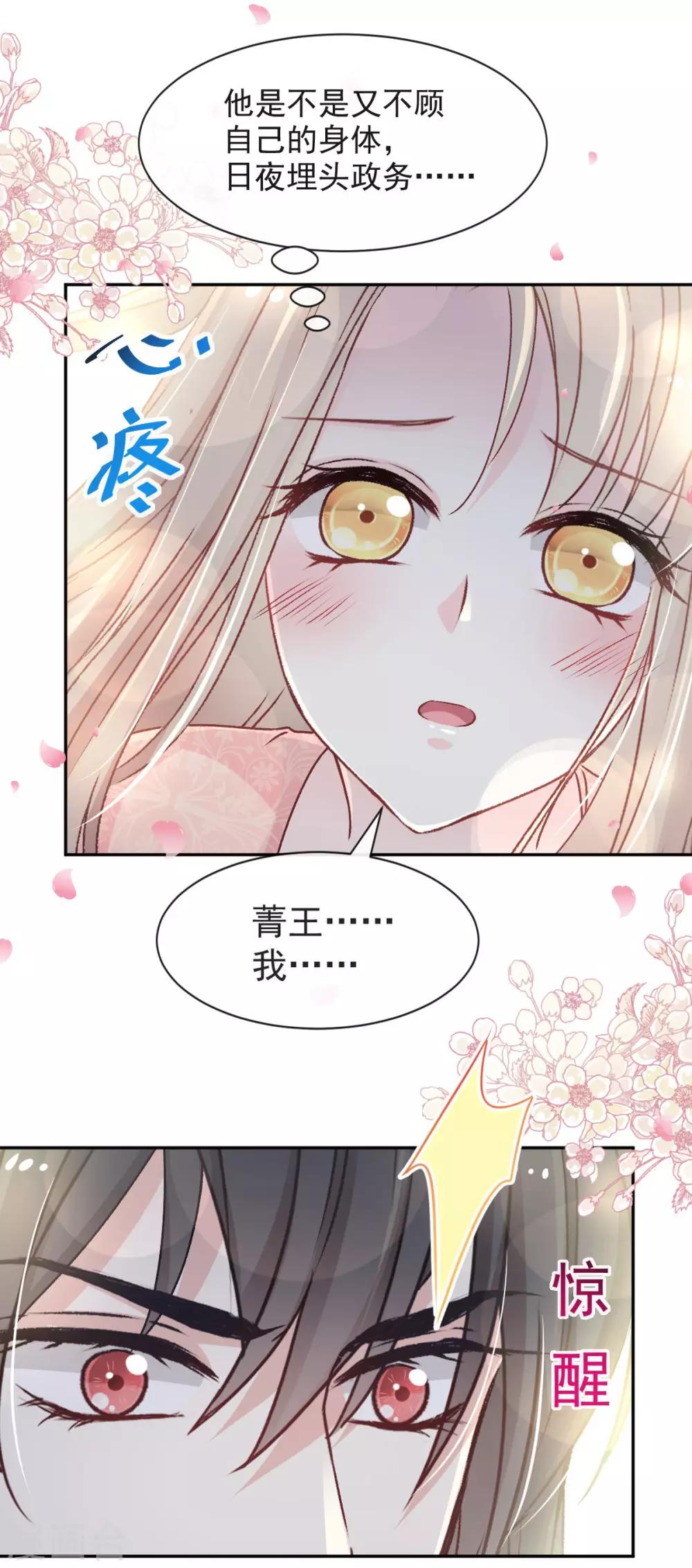天下第一宠韩漫全集-第70话 本王心中的野兽无删减无遮挡章节图片 