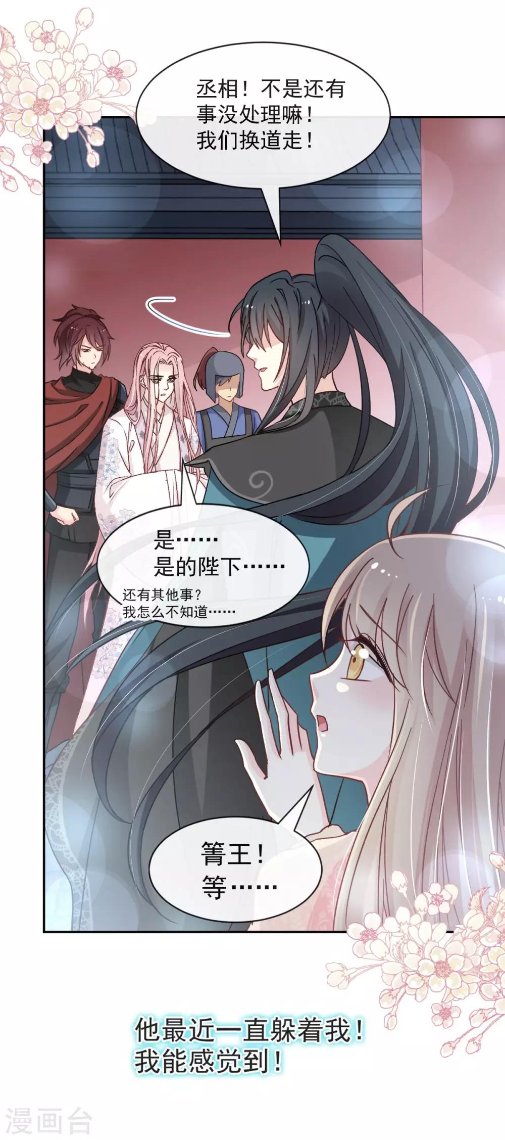 天下第一宠韩漫全集-第70话 本王心中的野兽无删减无遮挡章节图片 