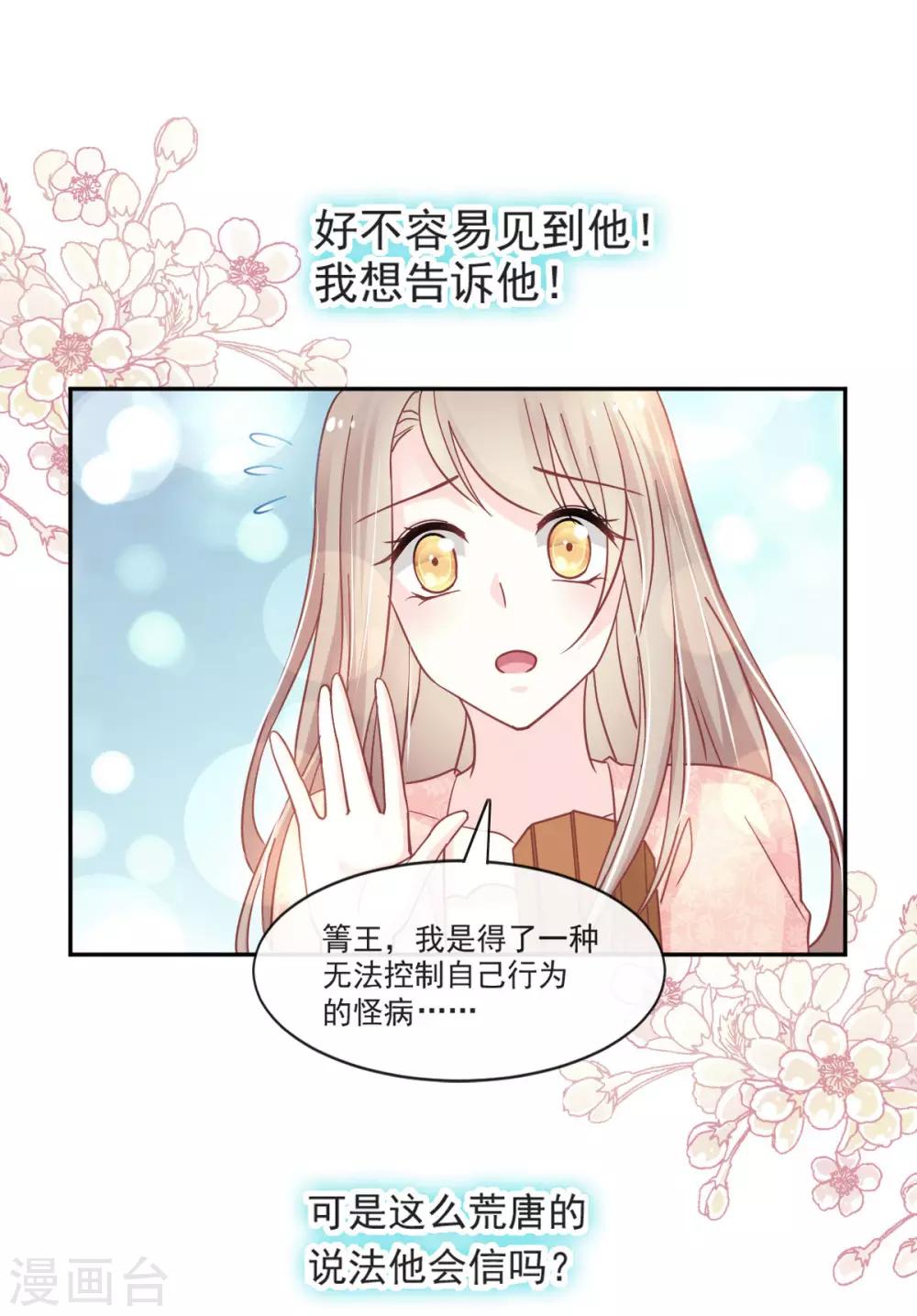 天下第一宠韩漫全集-第70话 本王心中的野兽无删减无遮挡章节图片 