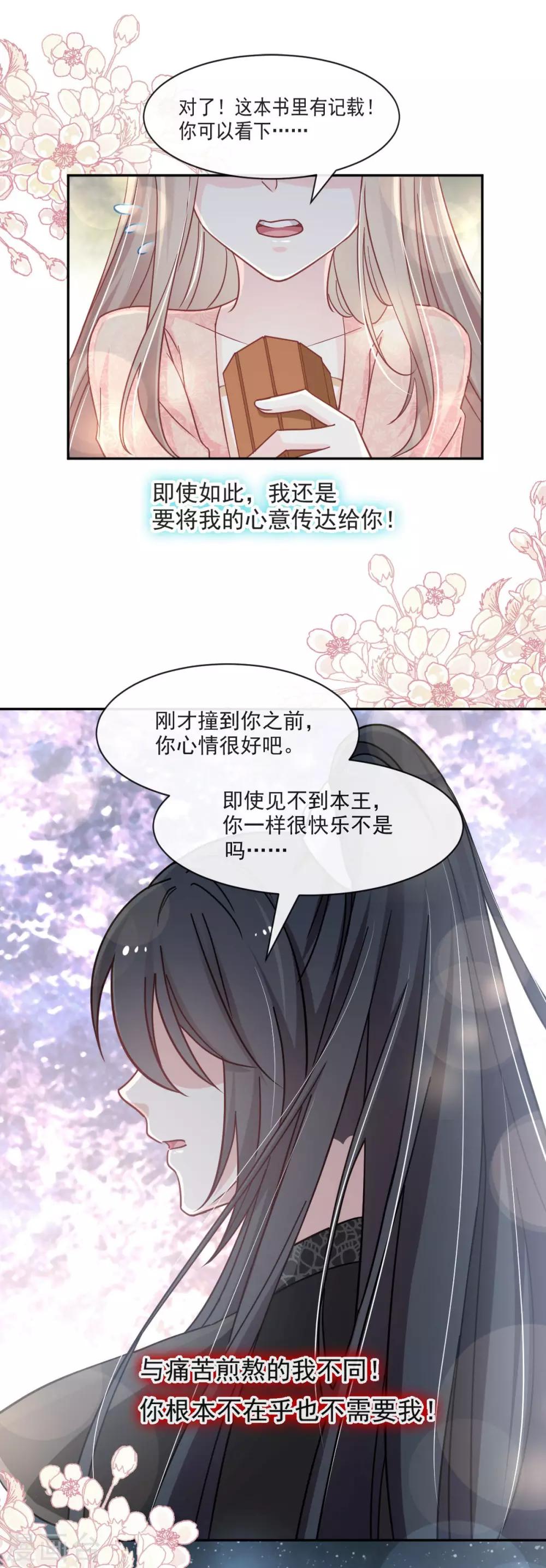 天下第一宠韩漫全集-第70话 本王心中的野兽无删减无遮挡章节图片 