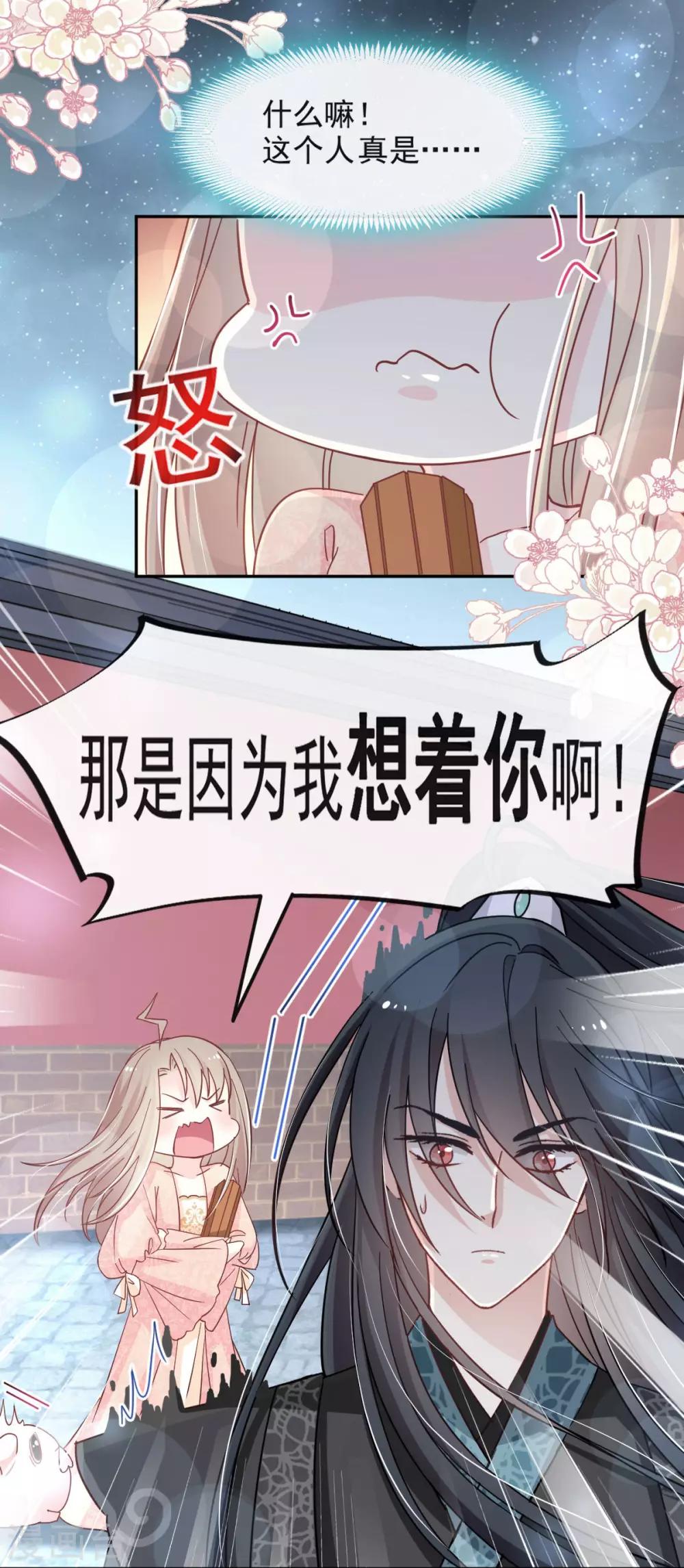 天下第一宠韩漫全集-第70话 本王心中的野兽无删减无遮挡章节图片 