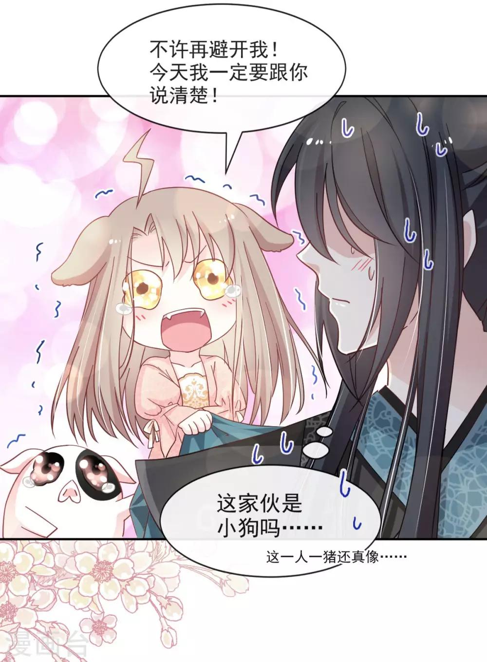 天下第一宠韩漫全集-第70话 本王心中的野兽无删减无遮挡章节图片 