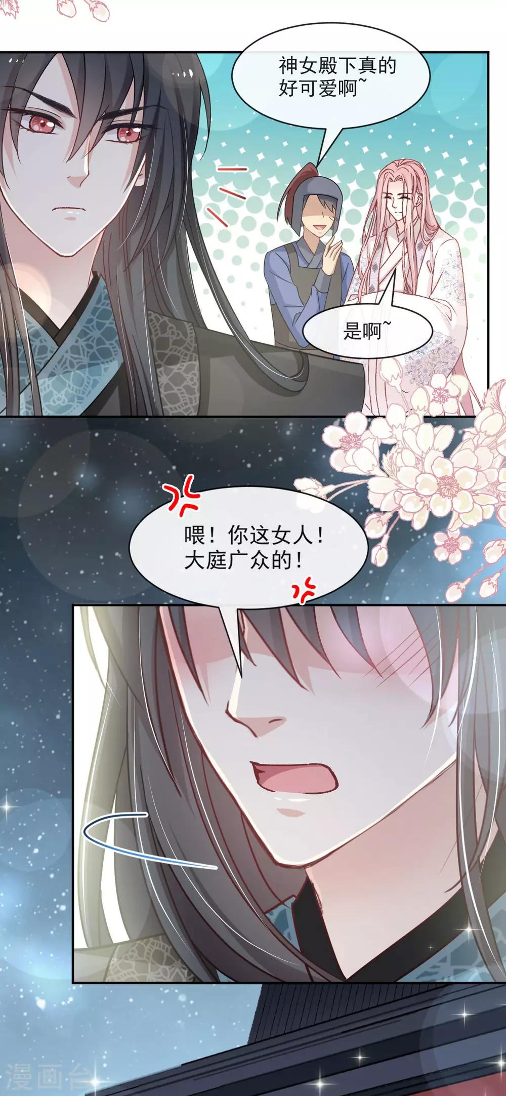 天下第一宠韩漫全集-第70话 本王心中的野兽无删减无遮挡章节图片 