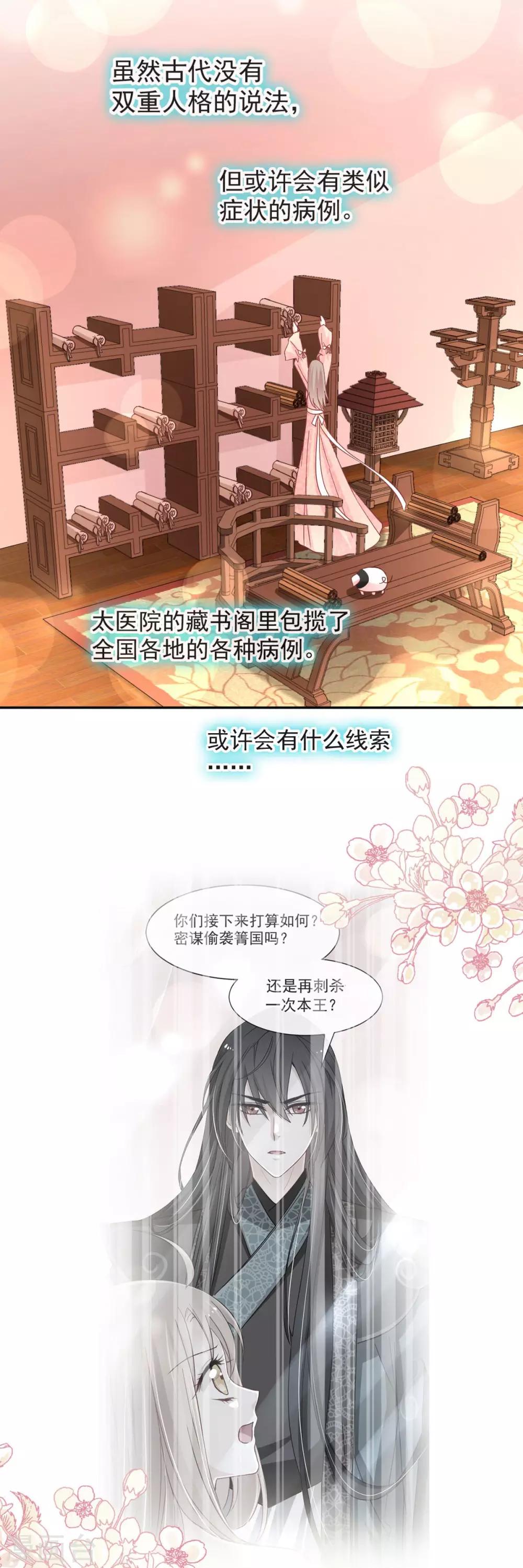 天下第一宠韩漫全集-第70话 本王心中的野兽无删减无遮挡章节图片 