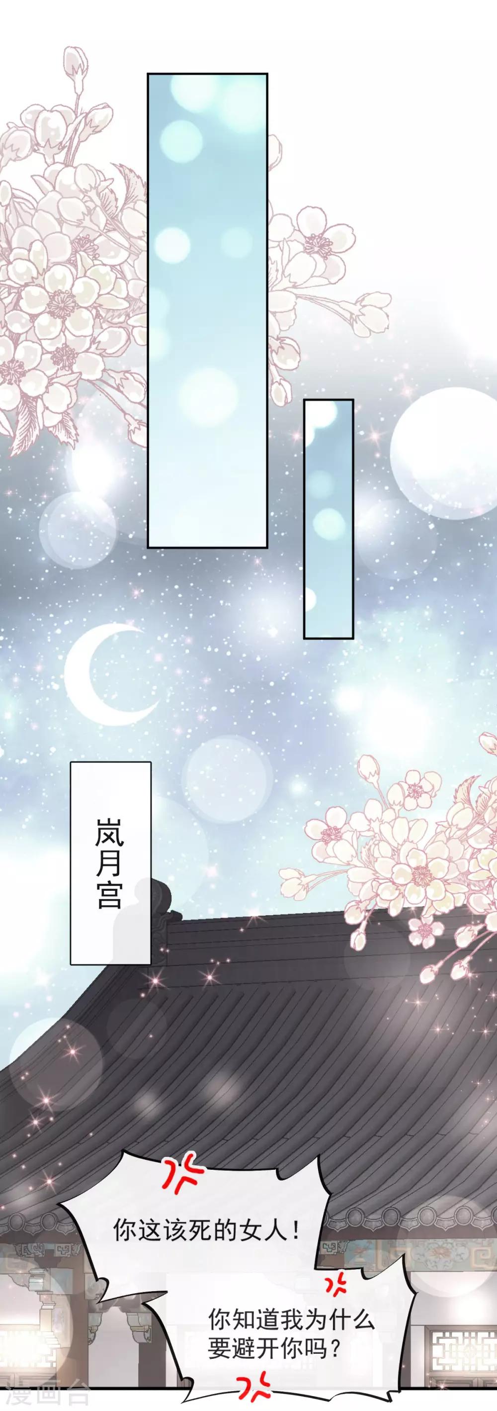 天下第一宠韩漫全集-第70话 本王心中的野兽无删减无遮挡章节图片 