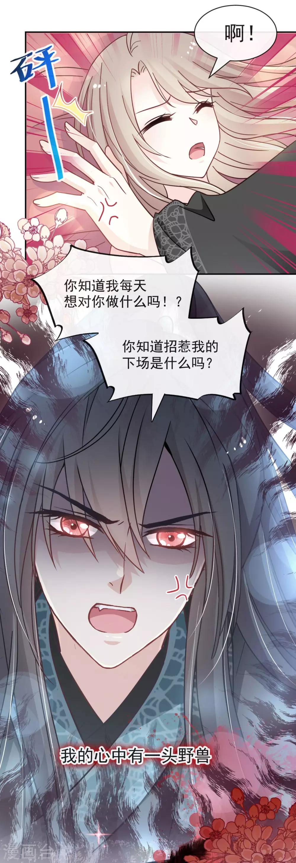 天下第一宠韩漫全集-第70话 本王心中的野兽无删减无遮挡章节图片 