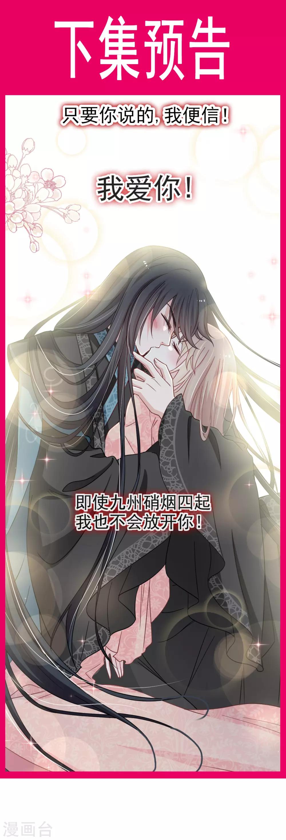 天下第一宠韩漫全集-第70话 本王心中的野兽无删减无遮挡章节图片 