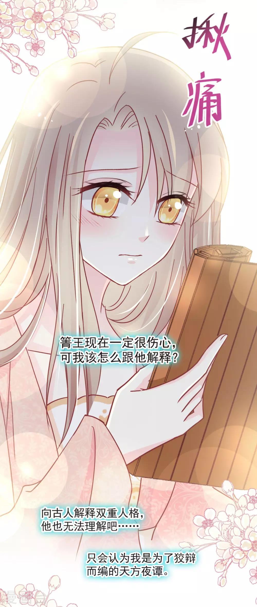天下第一宠韩漫全集-第70话 本王心中的野兽无删减无遮挡章节图片 