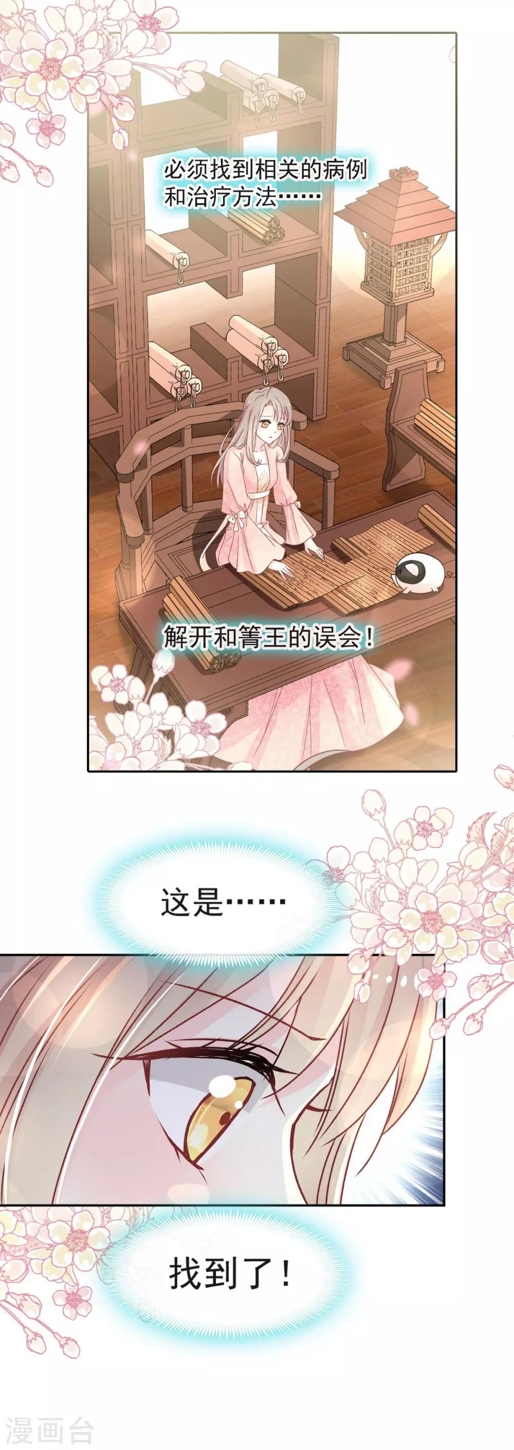 天下第一宠韩漫全集-第70话 本王心中的野兽无删减无遮挡章节图片 