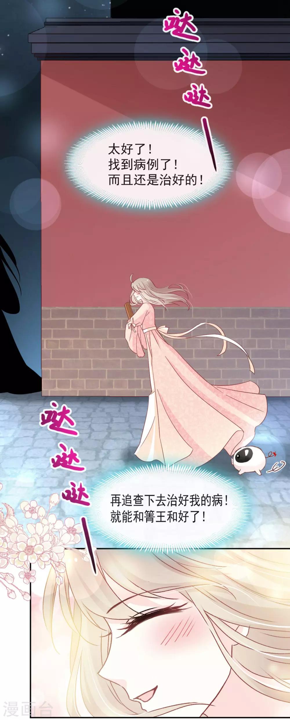 天下第一宠韩漫全集-第70话 本王心中的野兽无删减无遮挡章节图片 