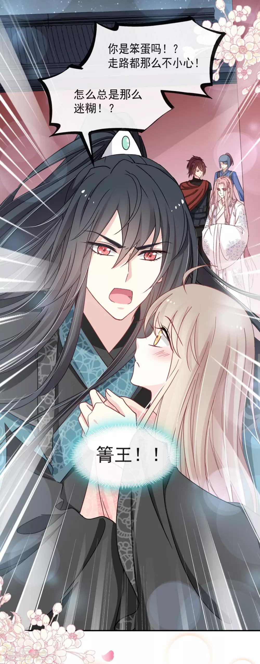 天下第一宠韩漫全集-第70话 本王心中的野兽无删减无遮挡章节图片 
