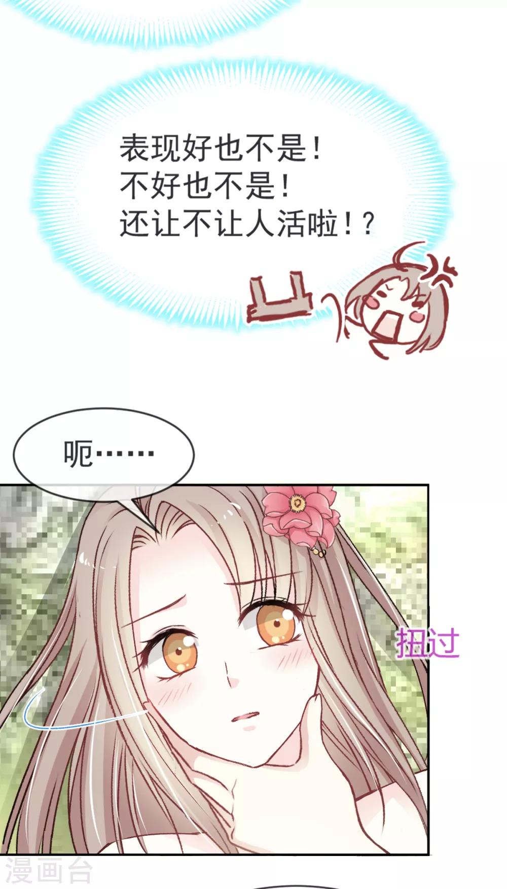 天下第一宠韩漫全集-第8话 蛮横的吻无删减无遮挡章节图片 