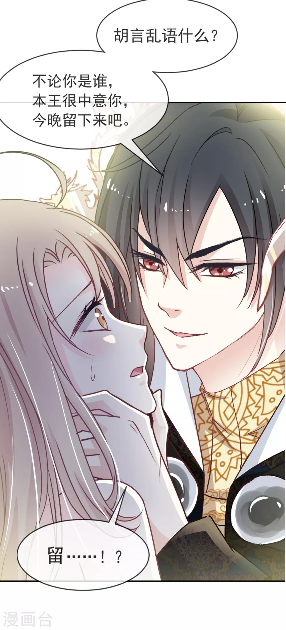 天下第一宠韩漫全集-第8话 蛮横的吻无删减无遮挡章节图片 